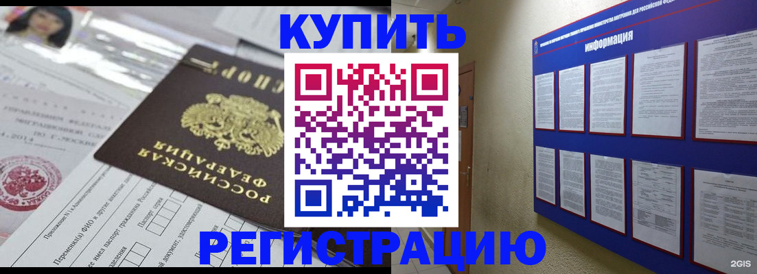 временная регистрация гарантия в Благовещенске