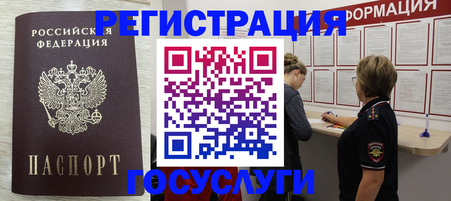 временная регистрация купить в Благовещенске
