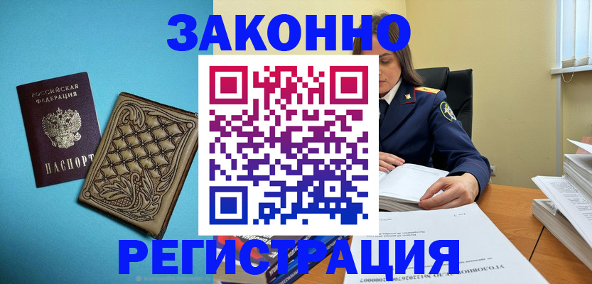 временная регистрация поиск в Благовещенске